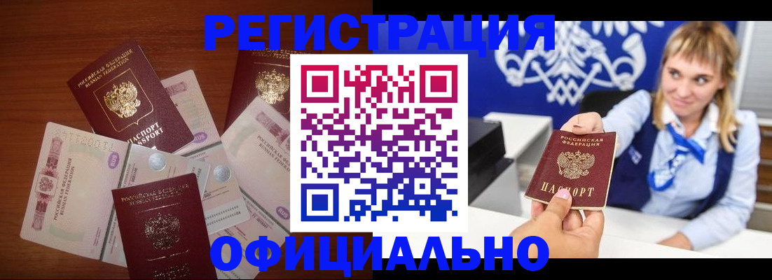 прописка для кредита в Долгопрудном